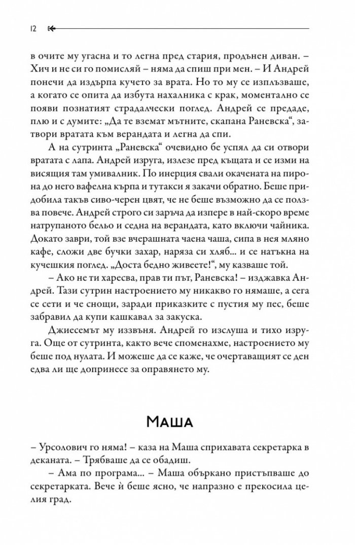 Призракът на небесния Йерусалим