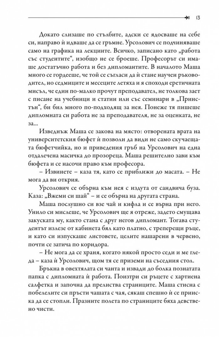 Призракът на небесния Йерусалим