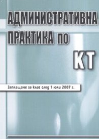 Административна практика по КТ/ Заплащане на клас след 1 юли 2007