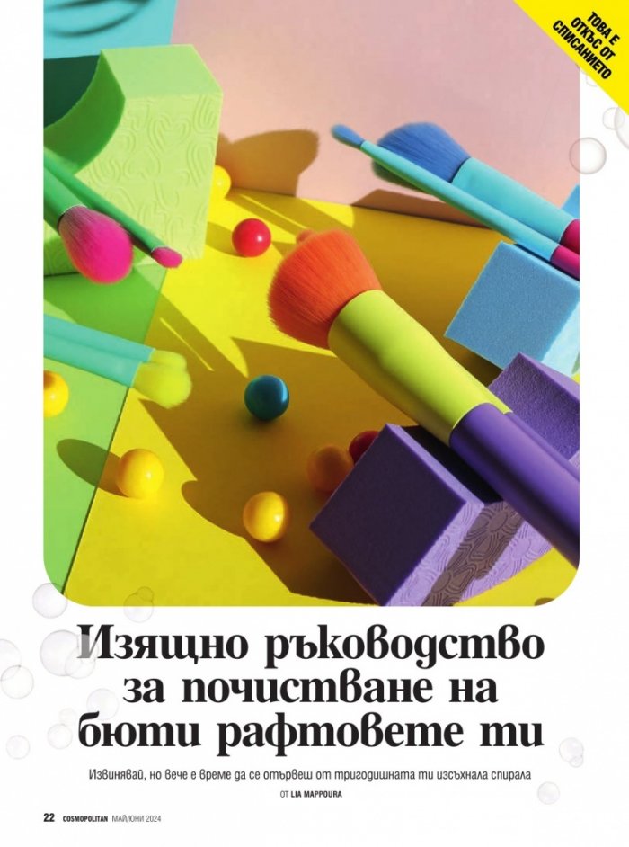 Cosmopolitan Май - Юни/2024