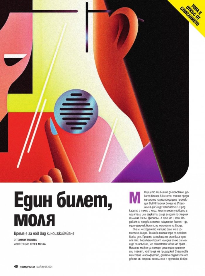 Cosmopolitan Май - Юни/2024
