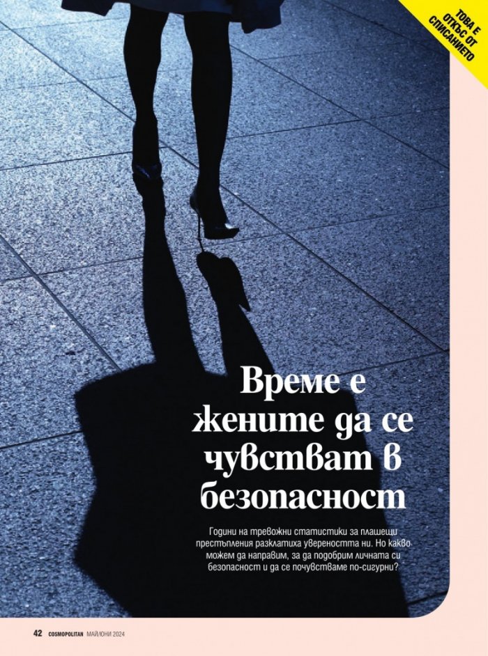 Cosmopolitan Май - Юни/2024