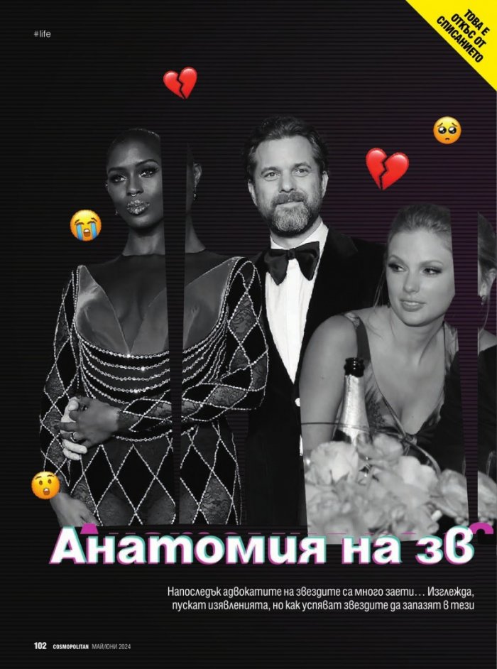 Cosmopolitan Май - Юни/2024
