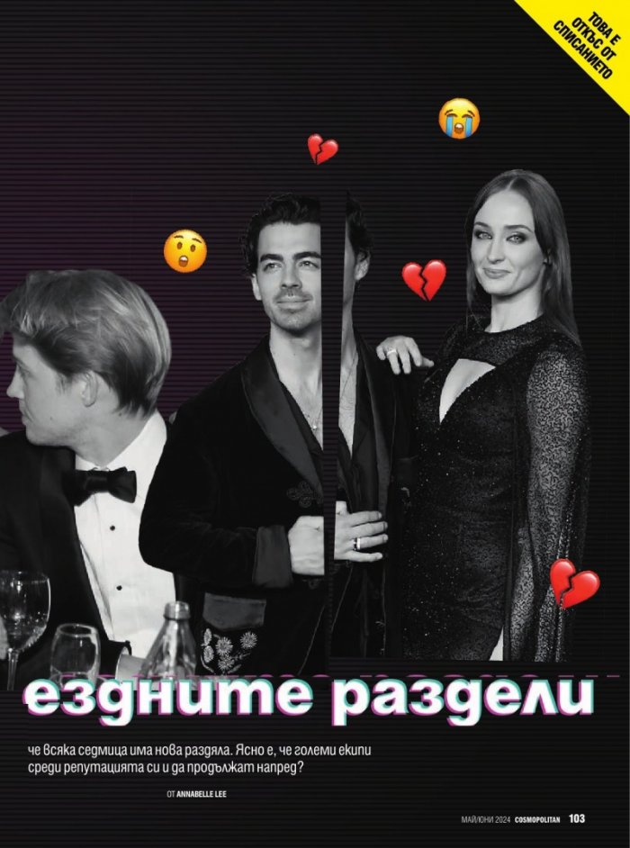 Cosmopolitan Май - Юни/2024