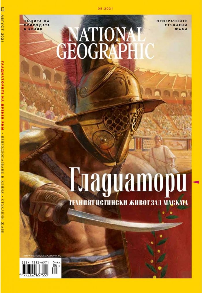 National Geographic България Август/2021