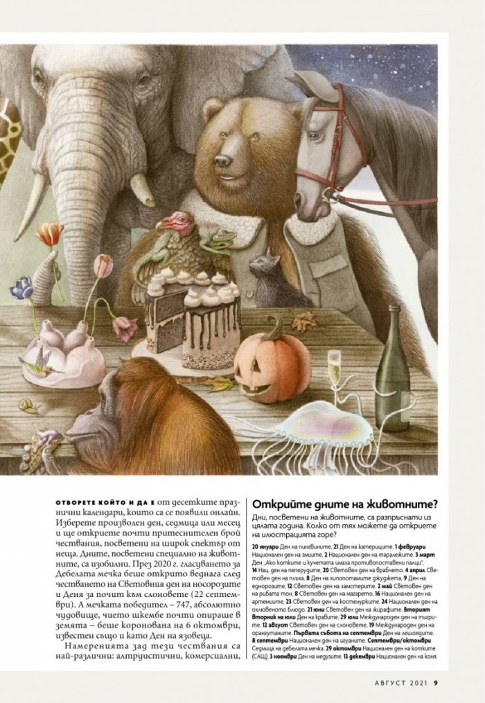 National Geographic България Август/2021