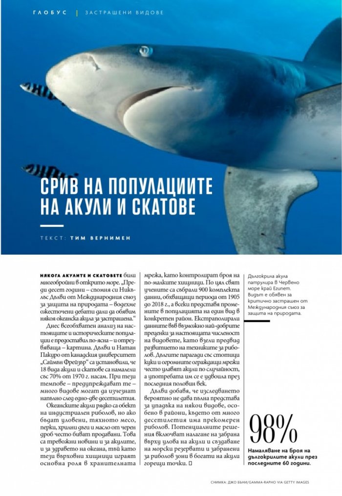 National Geographic България Август/2021