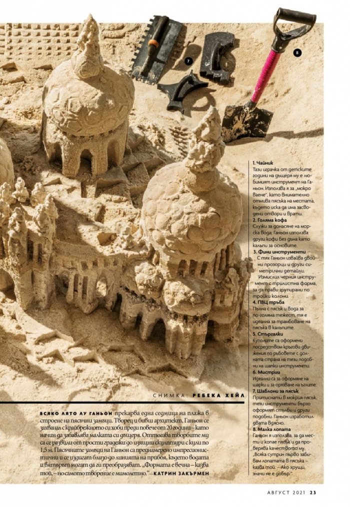 National Geographic България Август/2021