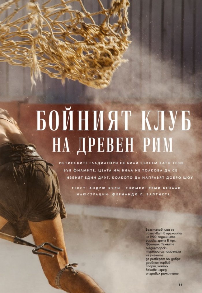 National Geographic България Август/2021