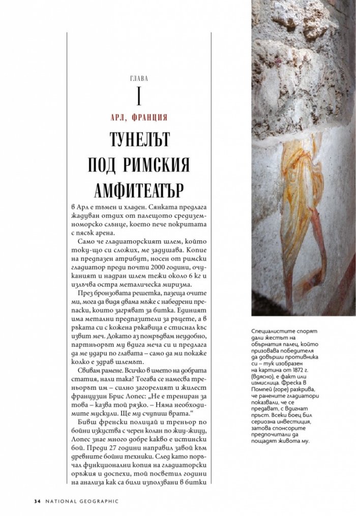 National Geographic България Август/2021