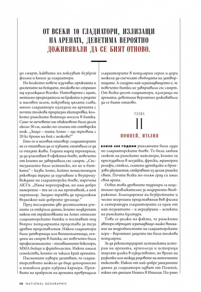 National Geographic България Август/2021