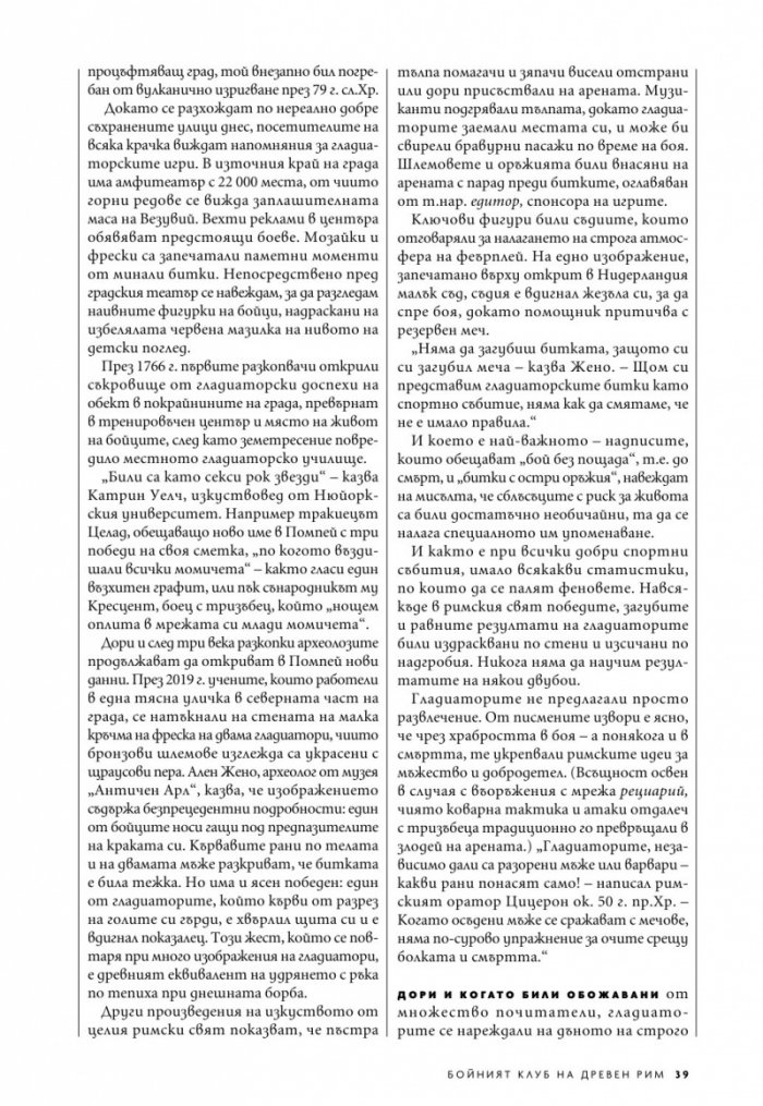 National Geographic България Август/2021