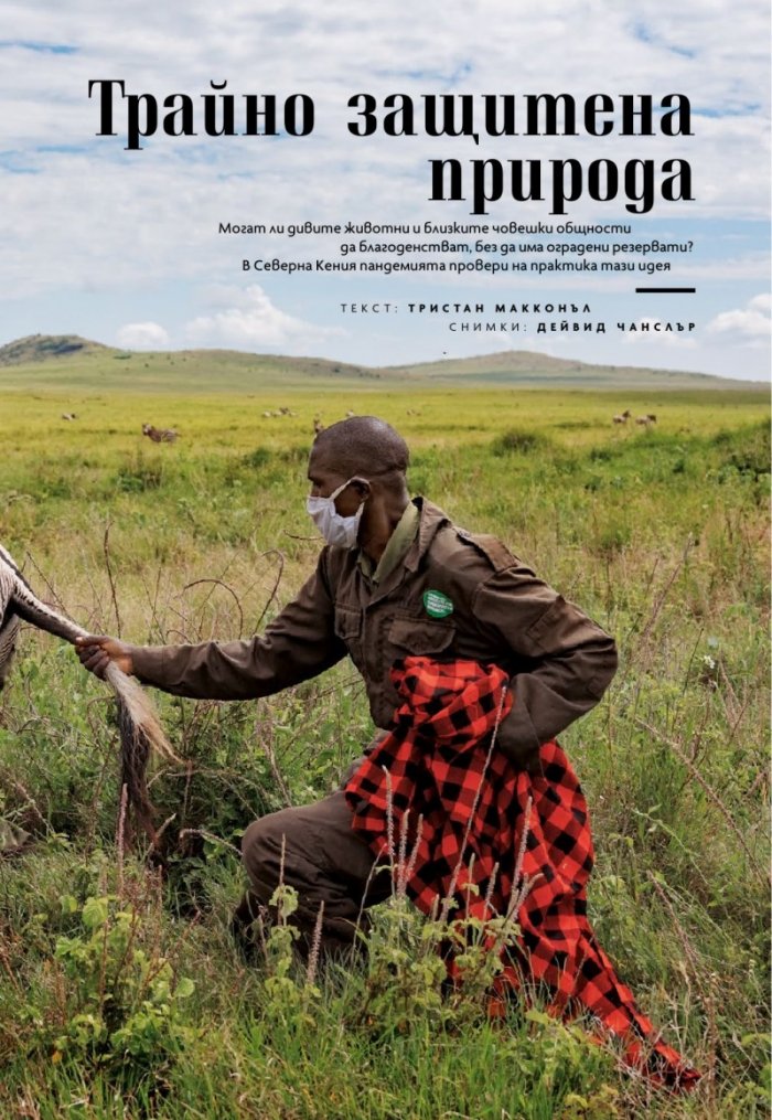 National Geographic България Август/2021