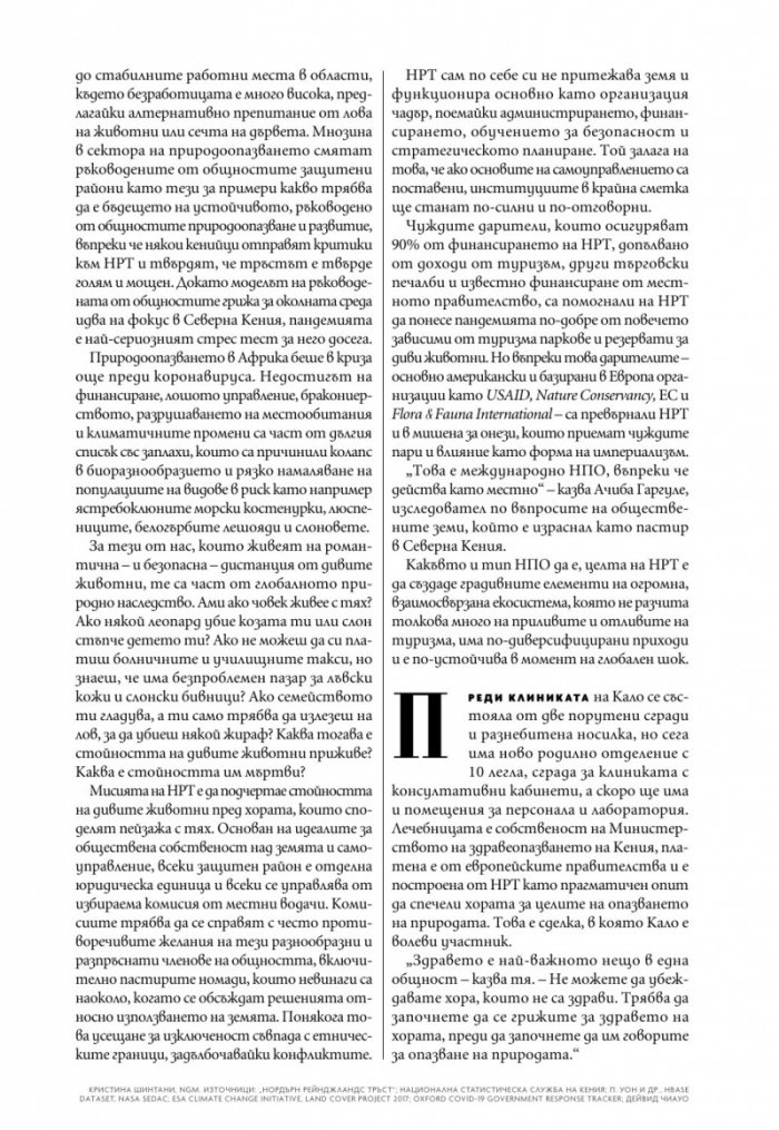 National Geographic България Август/2021