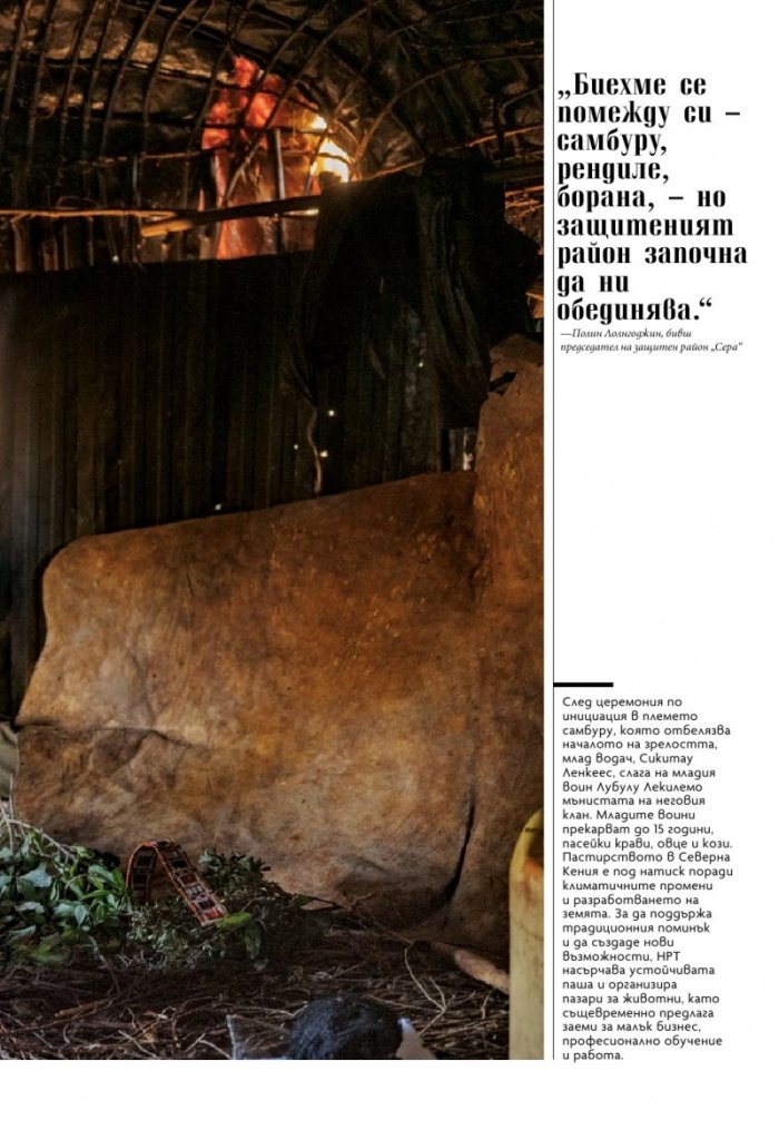 National Geographic България Август/2021