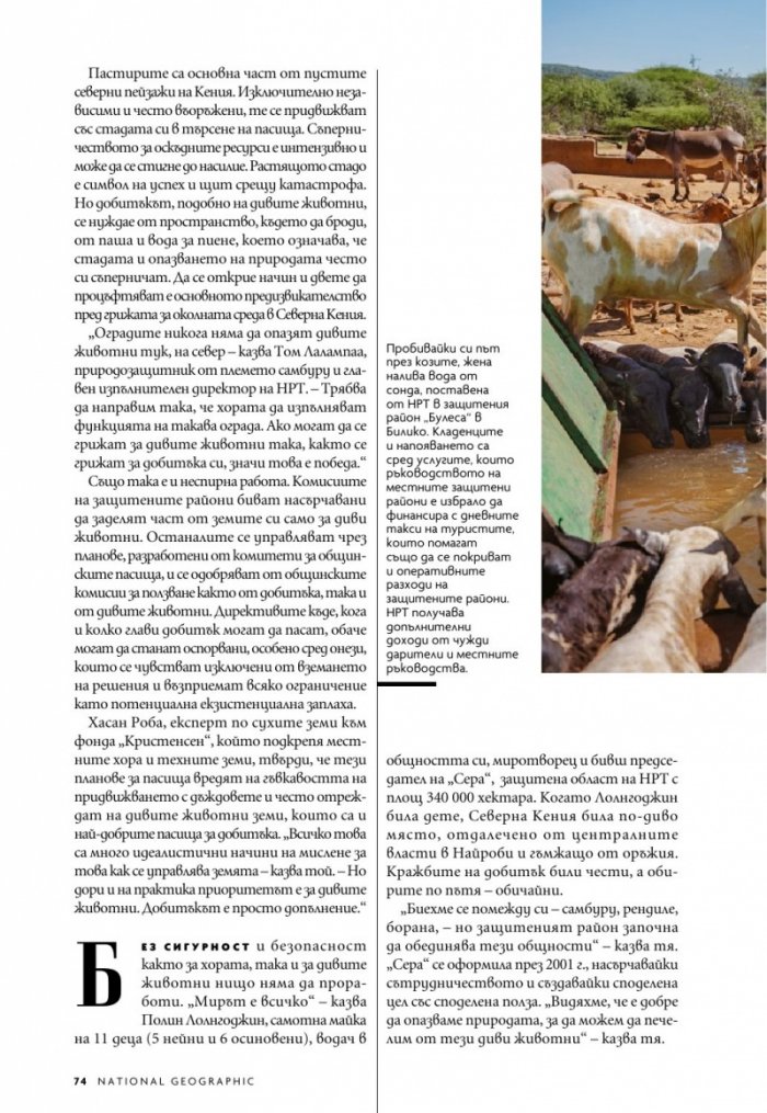 National Geographic България Август/2021
