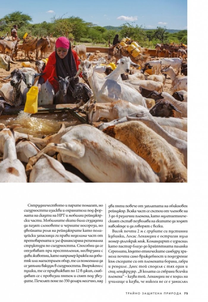 National Geographic България Август/2021