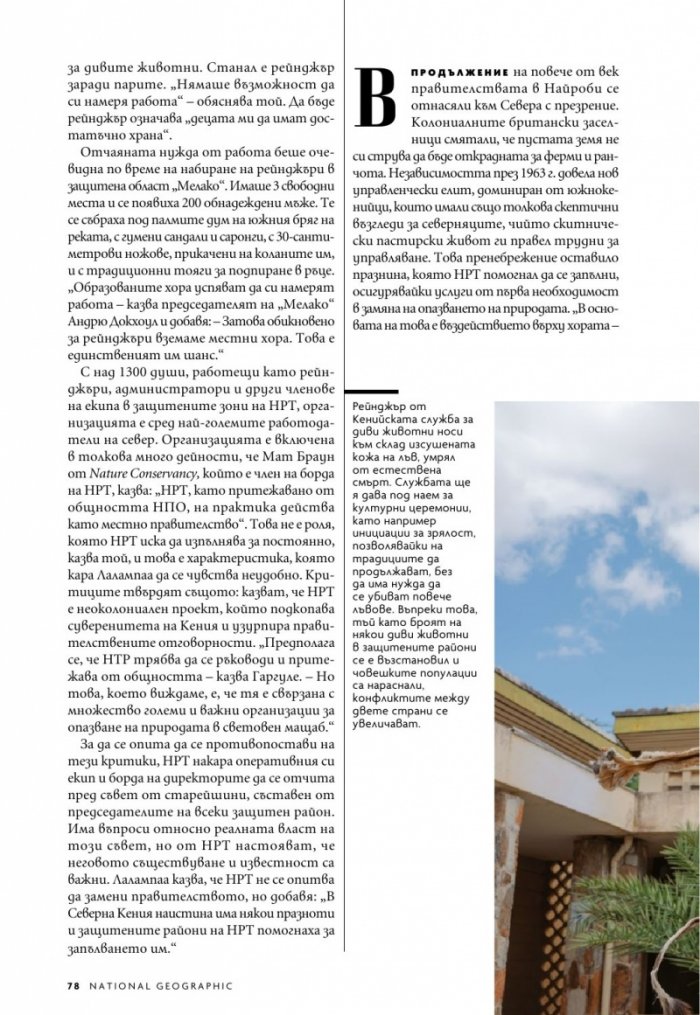 National Geographic България Август/2021