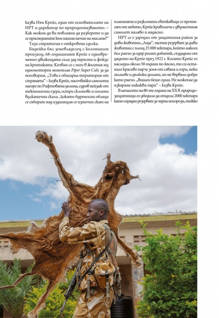 National Geographic България Август/2021