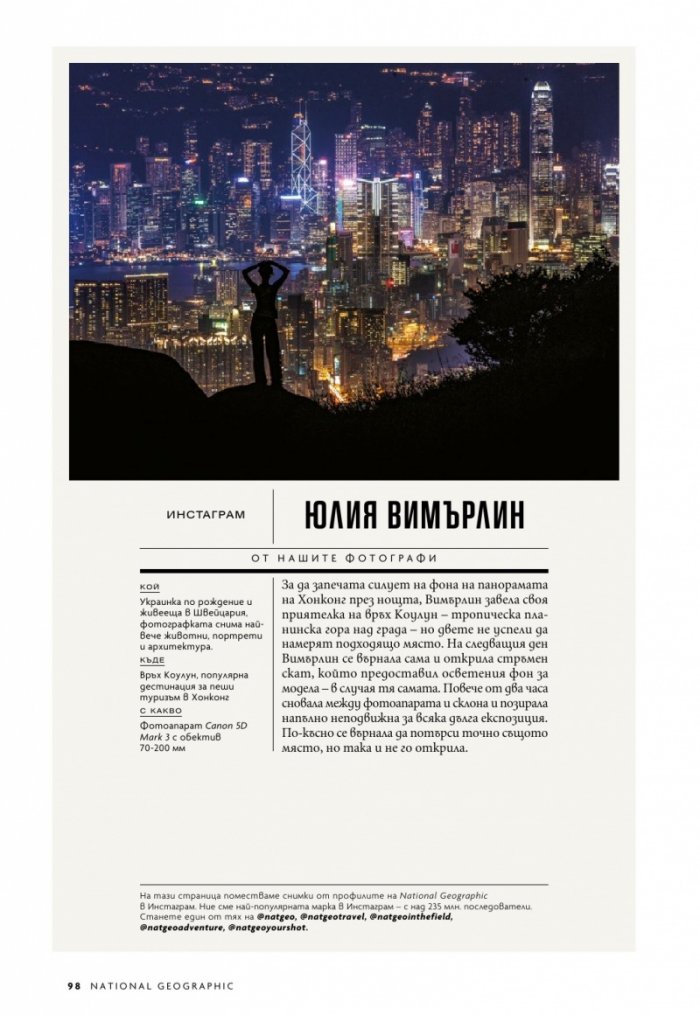National Geographic България Август/2021