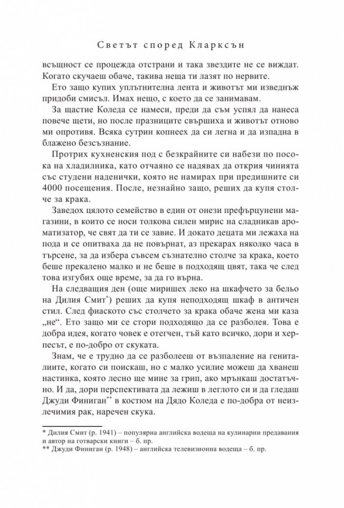 Светът според Кларксън