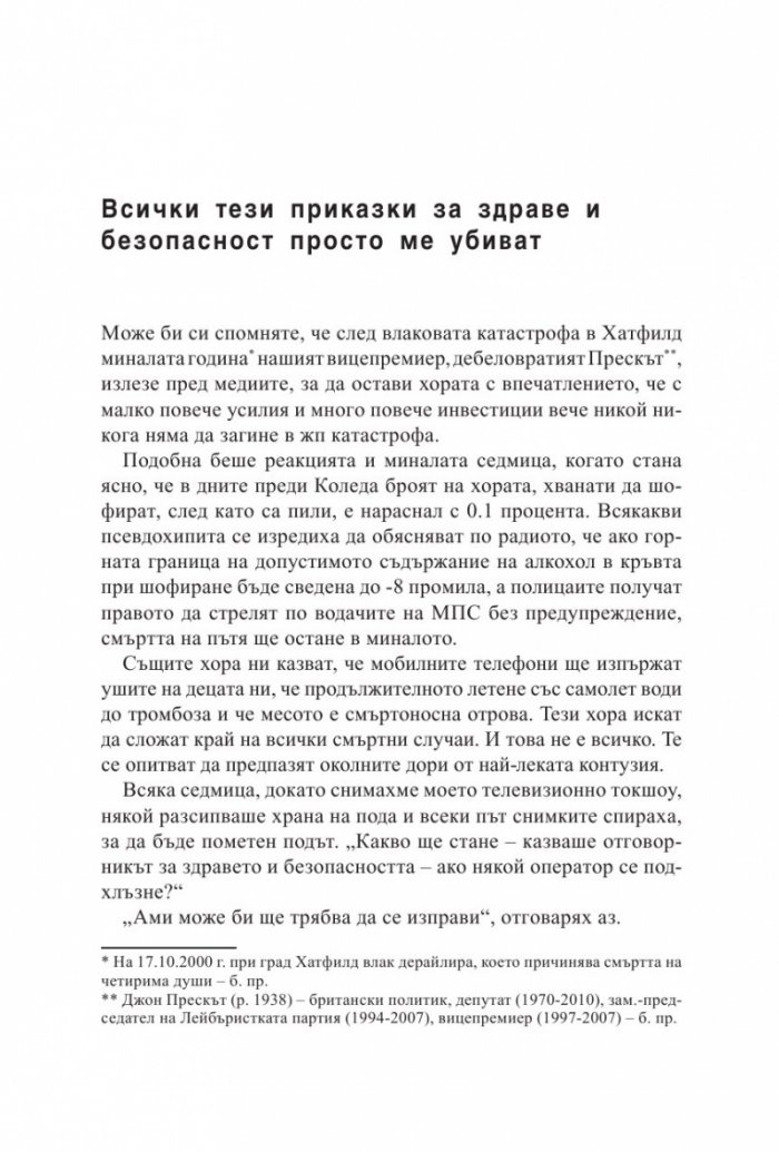 Светът според Кларксън