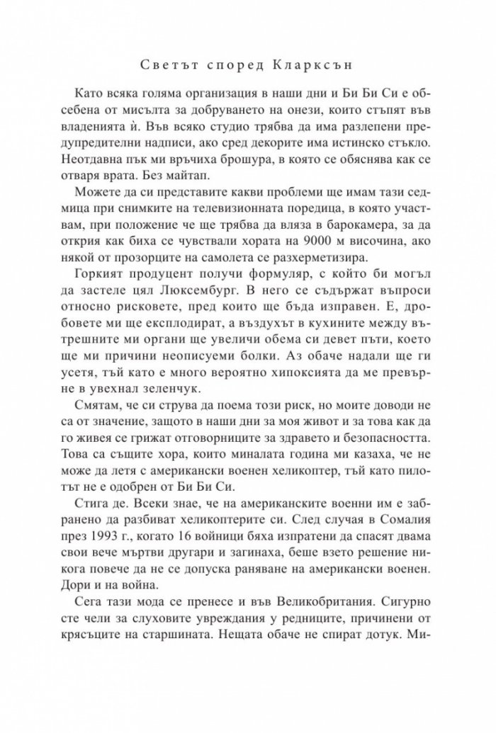 Светът според Кларксън