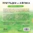 Прегръдки от Африка