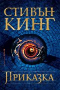 Приказка (твърда корица)
