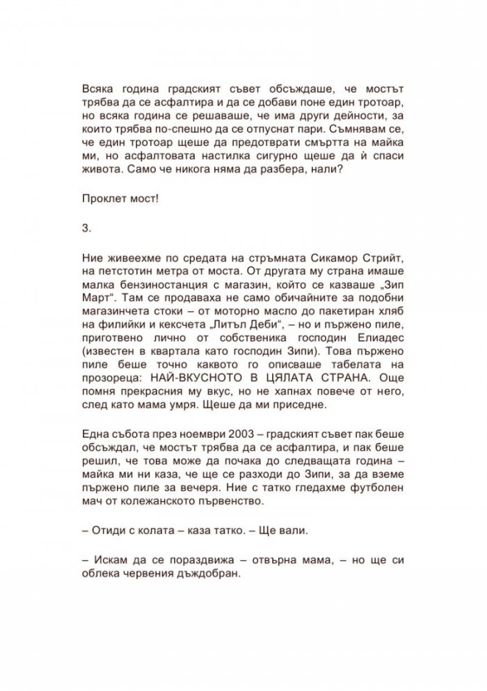 Приказка (твърда корица)