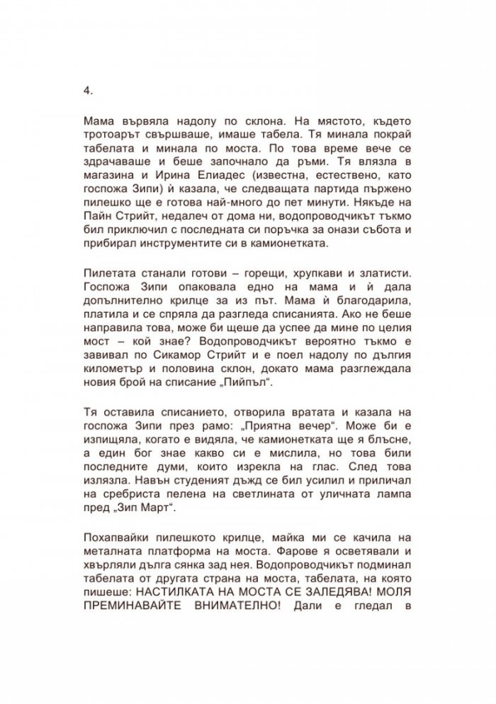 Приказка (твърда корица)
