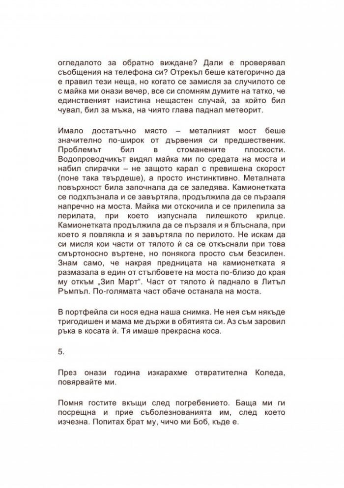Приказка (твърда корица)