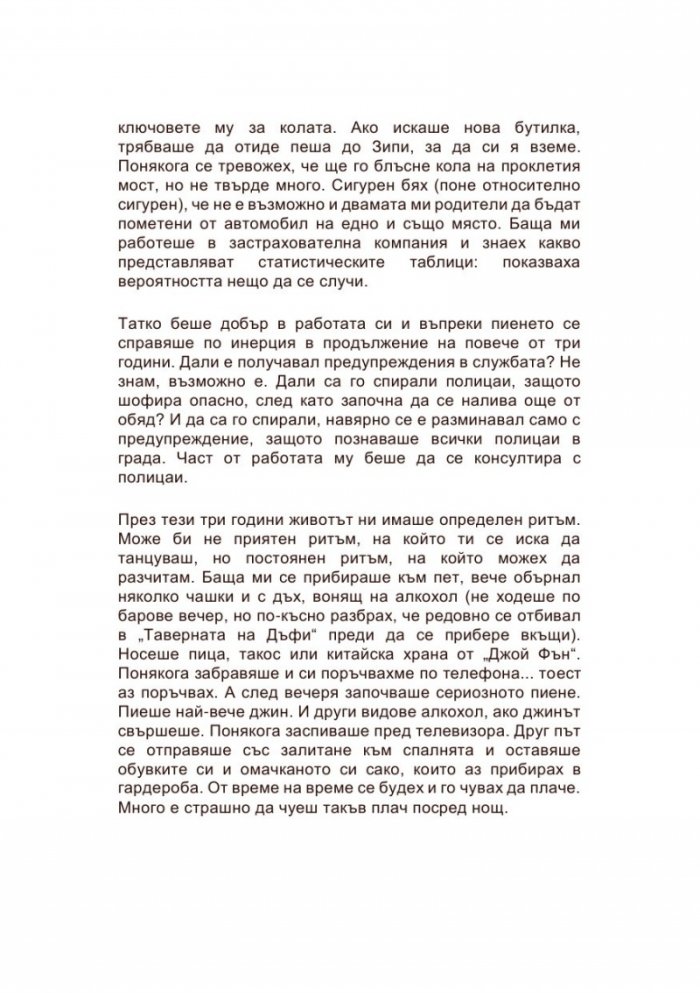 Приказка (твърда корица)