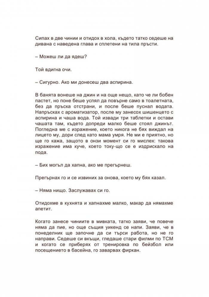 Приказка (твърда корица)