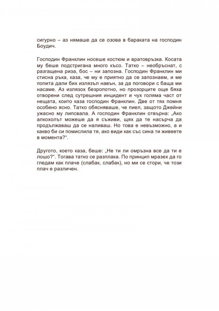 Приказка (твърда корица)