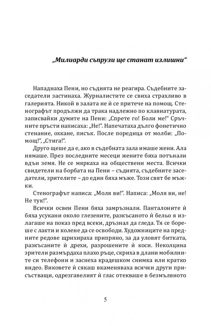 Ненагледна моя