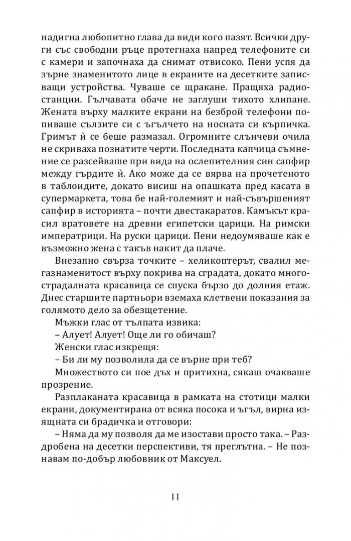 Ненагледна моя
