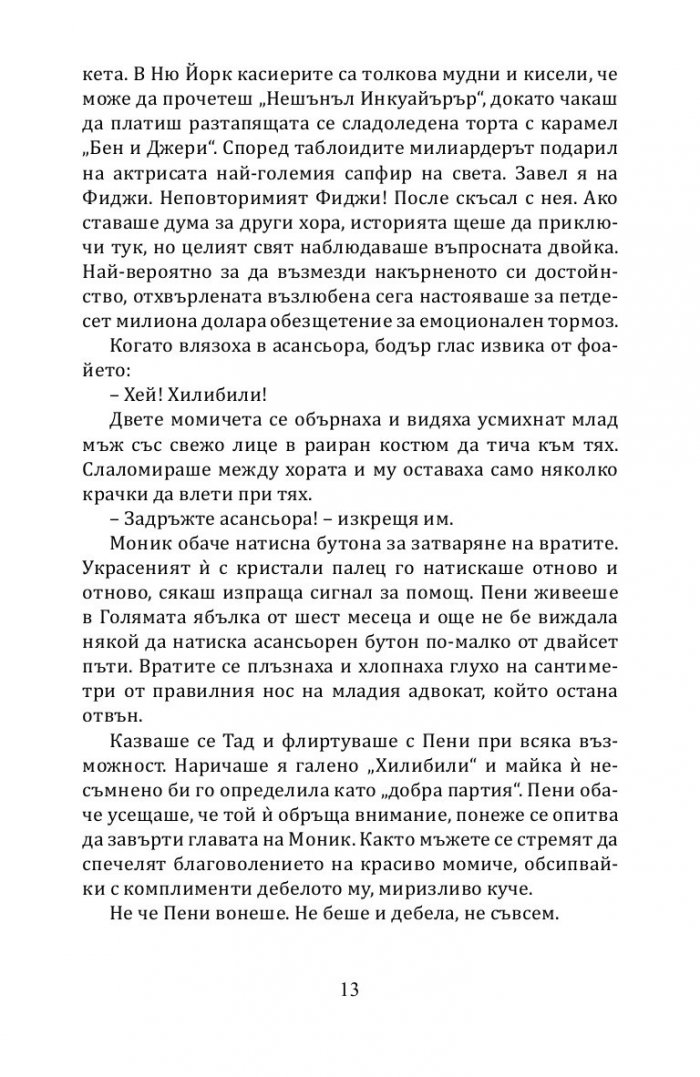 Ненагледна моя