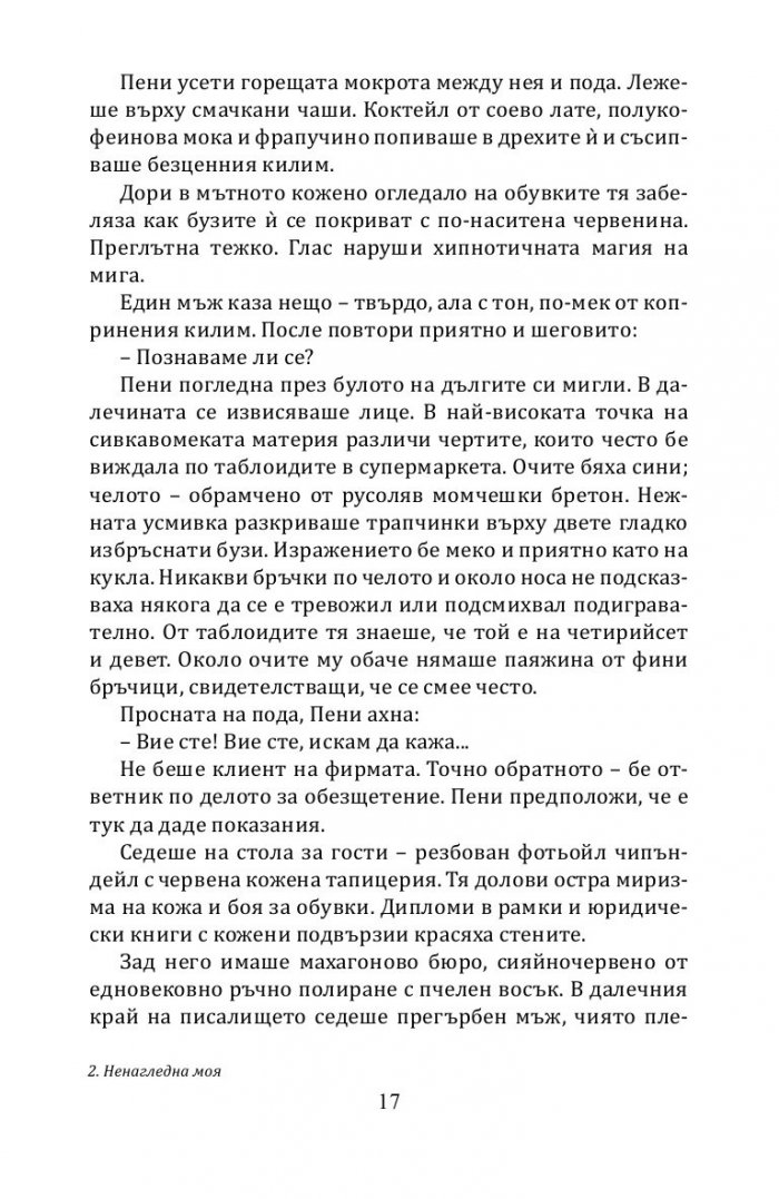 Ненагледна моя