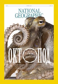 National Geographic България Май/2024