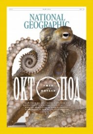 National Geographic България Май/2024
