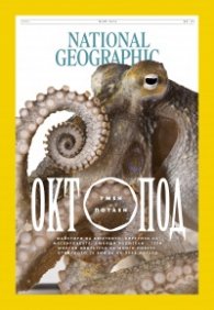 National Geographic България Май/2024