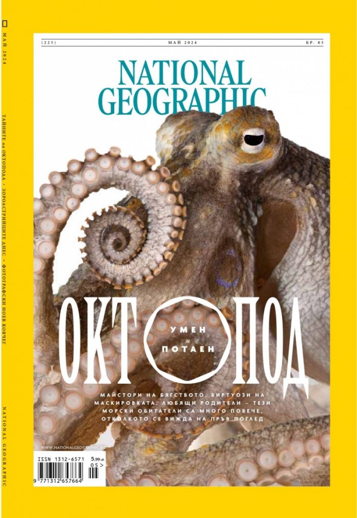 National Geographic България Май/2024