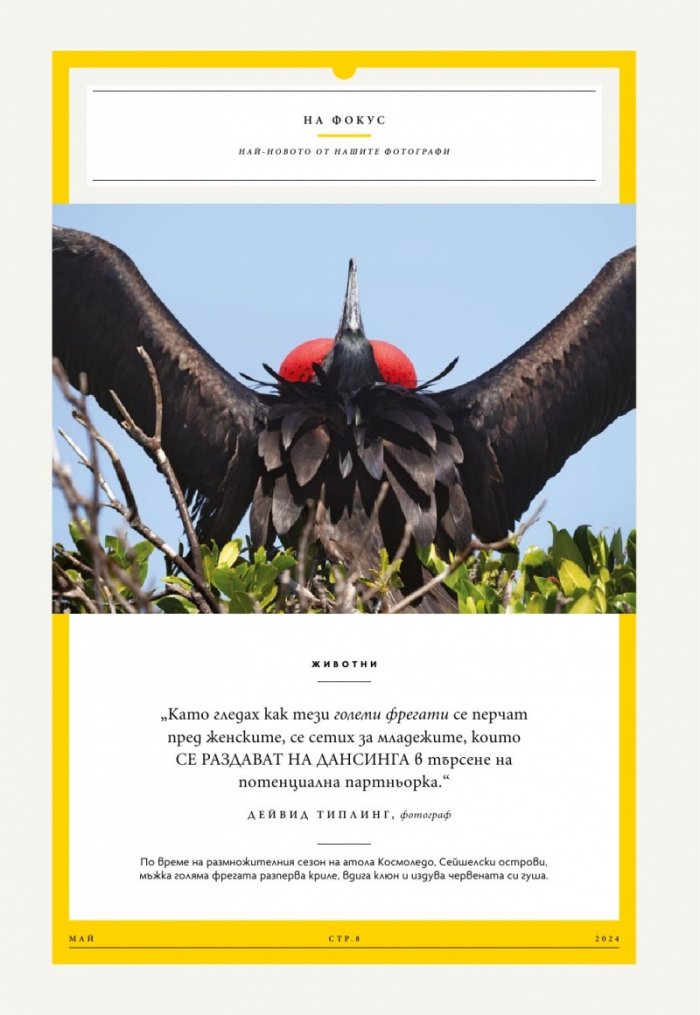 National Geographic България Май/2024
