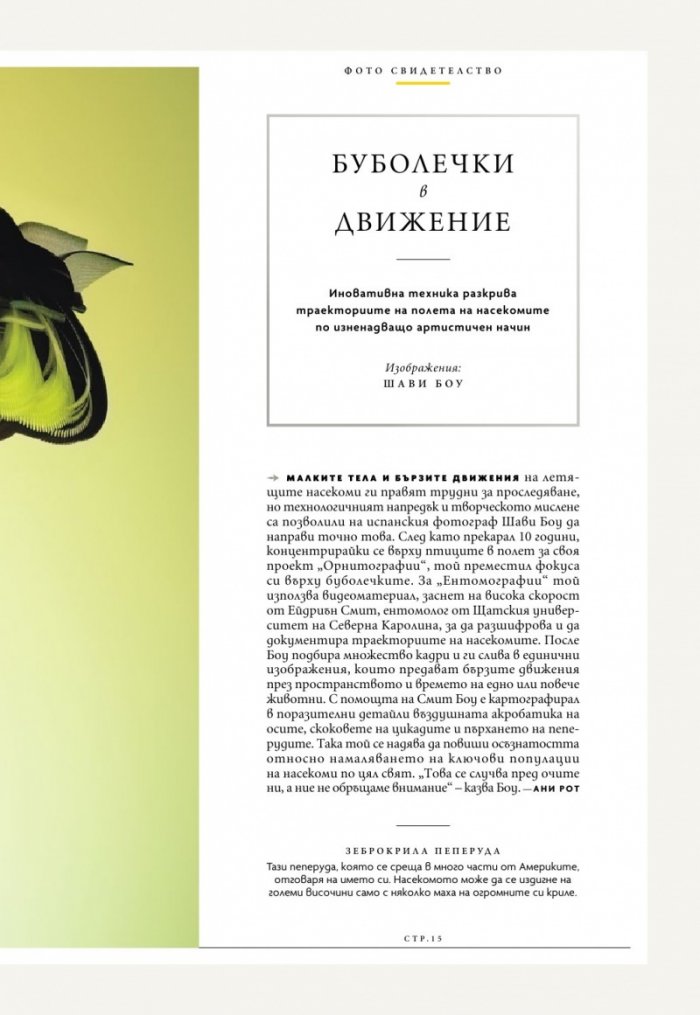 National Geographic България Май/2024