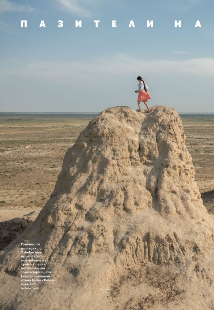 National Geographic България Май/2024