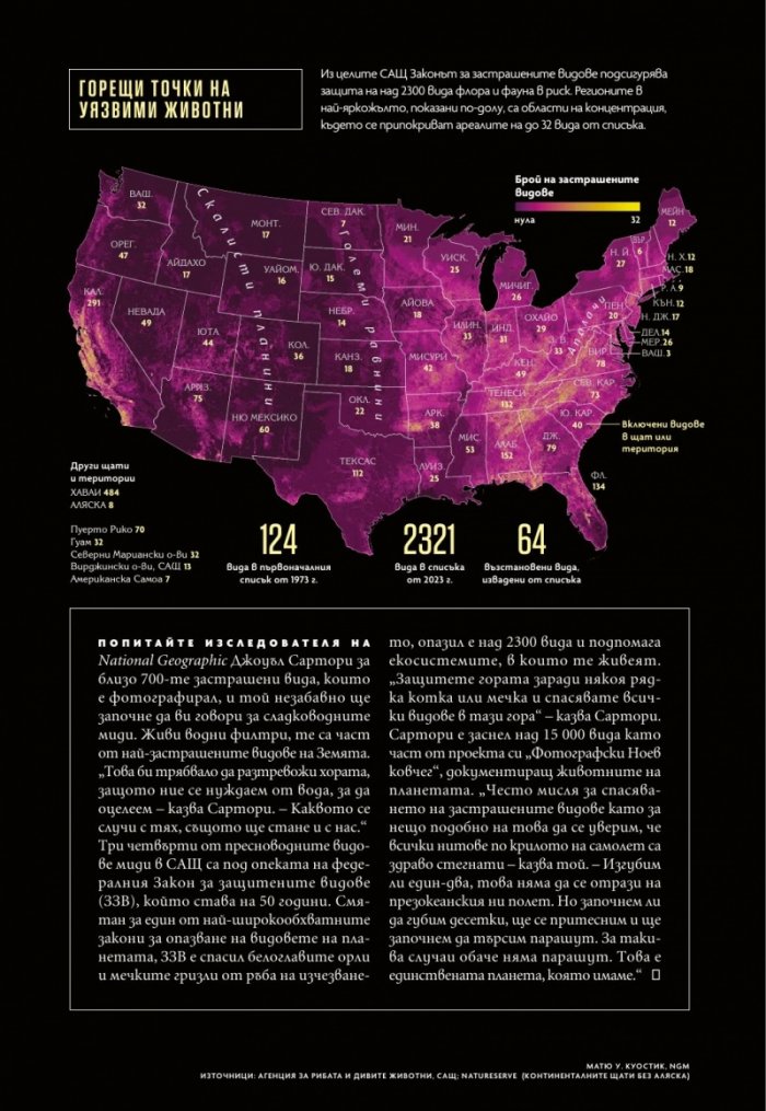 National Geographic България Май/2024