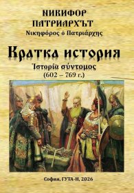 Кратка история (602-769)