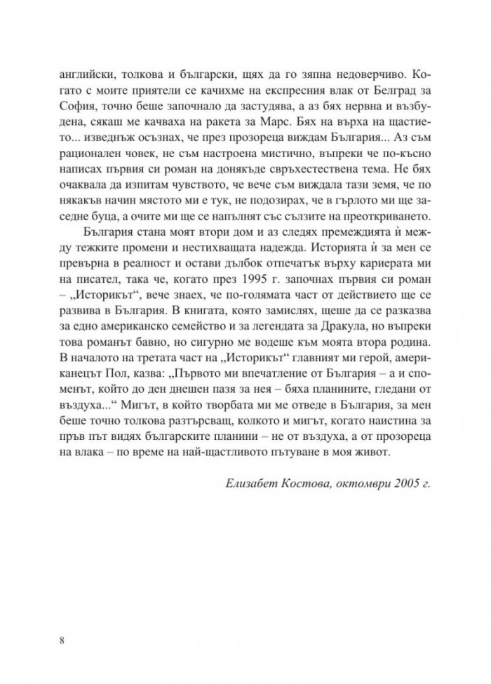 Историкът (ново издание)