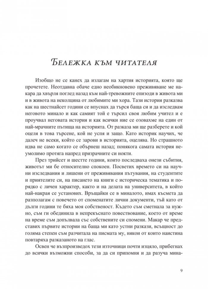 Историкът (ново издание)